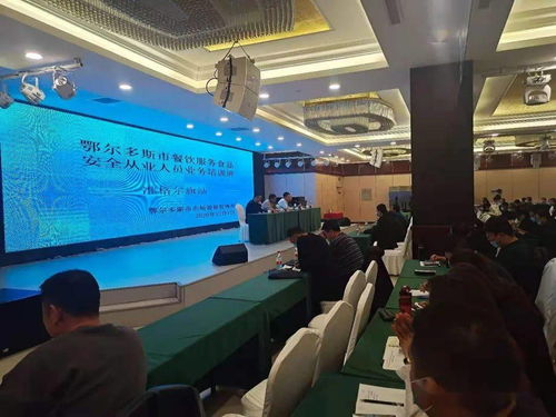 市餐飲服務食品安全從業人員業務培訓班在準旗首站召開，聚焦飲料及茶葉批發監管