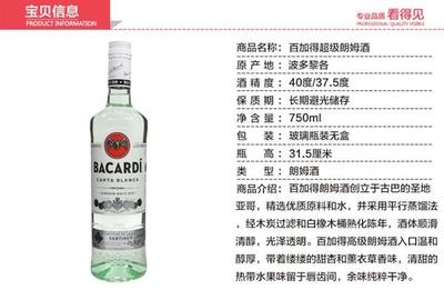 洛陽洋酒批發(fā) 百加得白朗姆酒與超級(jí)白朗姆酒烘培應(yīng)用指南